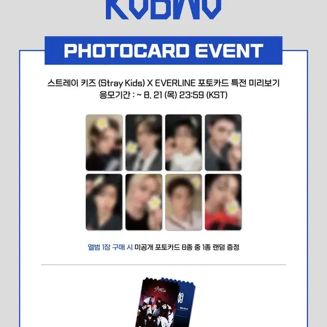 스트레이키즈 카르마 에버라인 분철