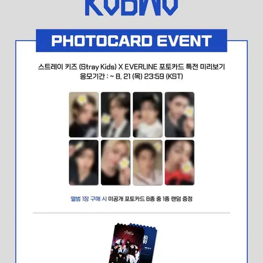 스트레이키즈 카르마 에버라인 분철