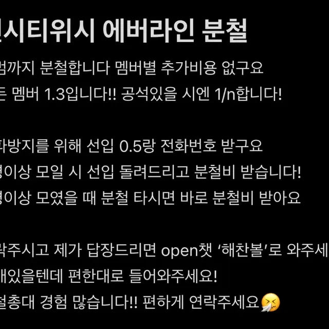 엔시티위시 에버라인 분철