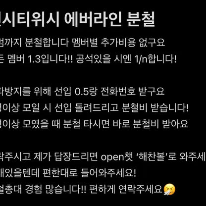 엔시티위시 에버라인 분철