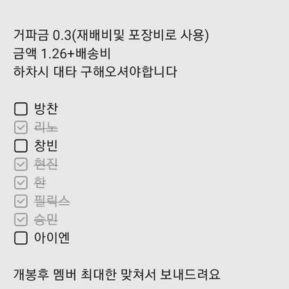 찬 창빈 아이엔)스트레이키즈 karma 카르마 블드미 아코디언 분철