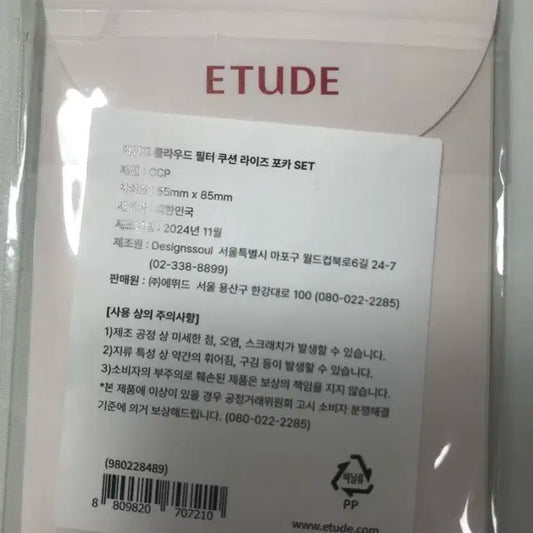 RIIZE 라이즈 에뛰드 클라우드 쿠션 포카
