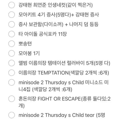 TXT 굿즈 대량 판매(가격제안 받)