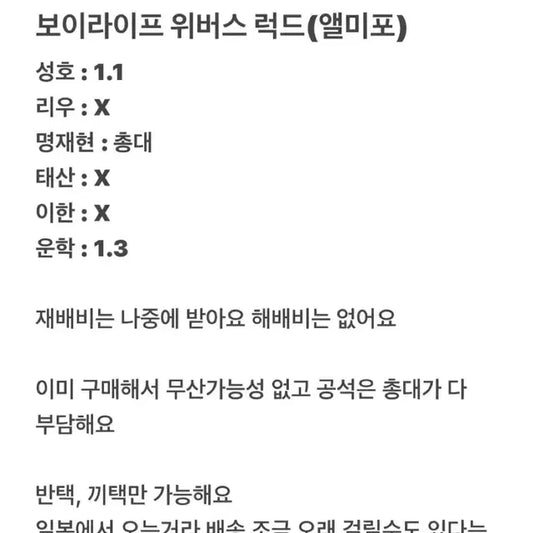 보넥도 보이라이프 위버스 럭드 분철