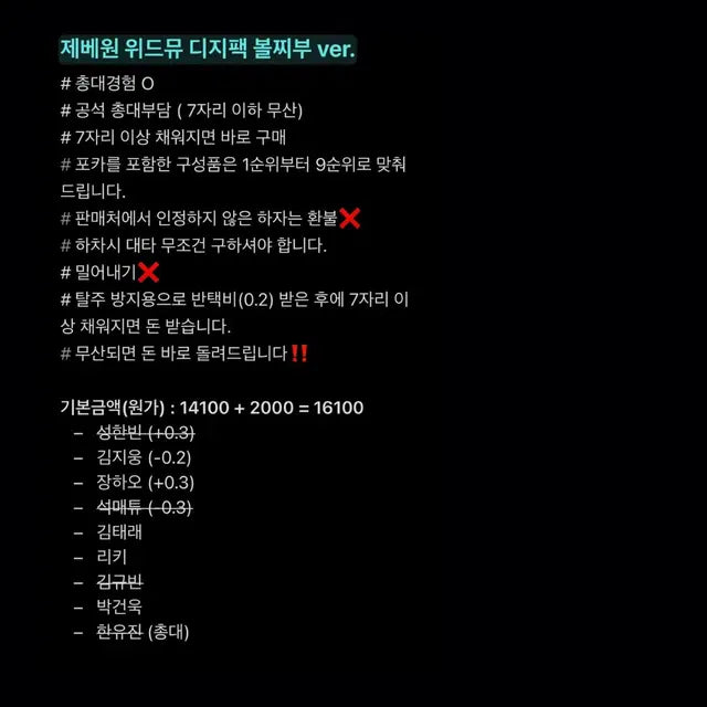 제베원 정규1집 분철