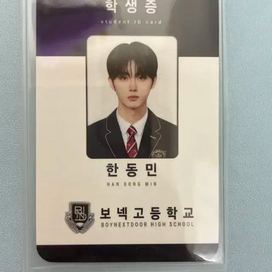 보넥도 태산 학생증 팔아요