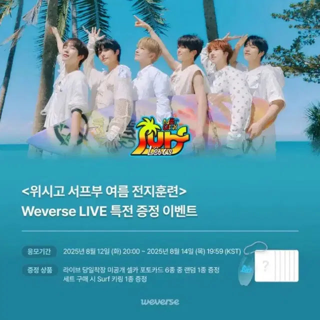 엔시티 위시 서프 위버라 분철