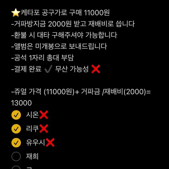 재희, 료 배송비X ))엔시티 위시 컬러 쥬얼 분철