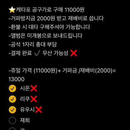 재희, 료 배송비X ))엔시티 위시 컬러 쥬얼 분철