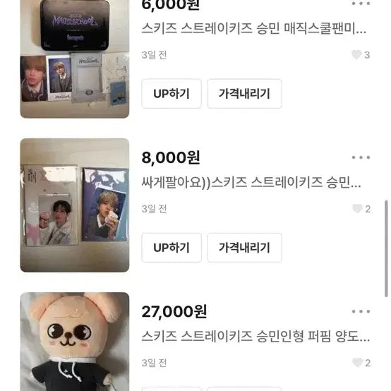 이사가야되서 스키즈 굿즈 싸게 팔아요 방찬창빈리노현진한필릭스승민아이엔