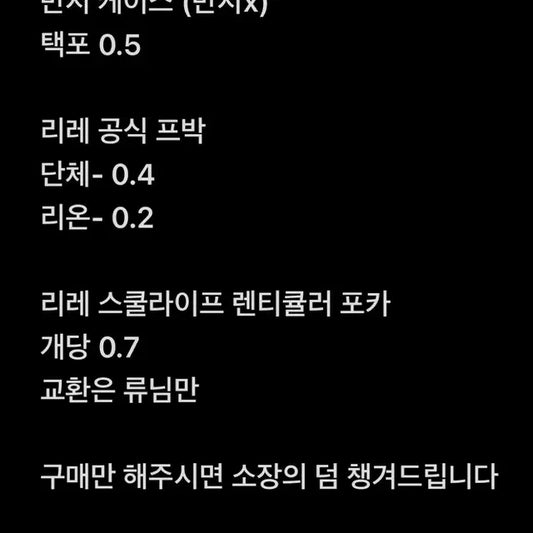 리레볼루션 굿즈 판매