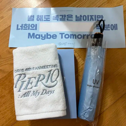 데이식스 pier10 팬미팅 양우산(하늘)/ 수건 모두 미사용