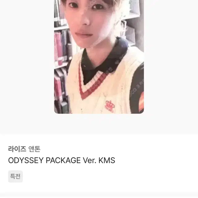 라이즈 앤톤 KMS 포카