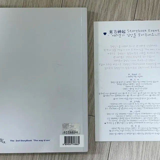 구동방신기 초판 스토리북+CD+VCD 판매