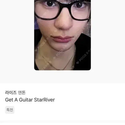 앤톤 겟어기타 스타리버 Get A Guitar StarRiver