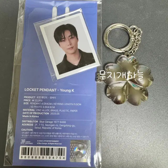 데이식스 피날레 로켓 펜던트 영케이버전
