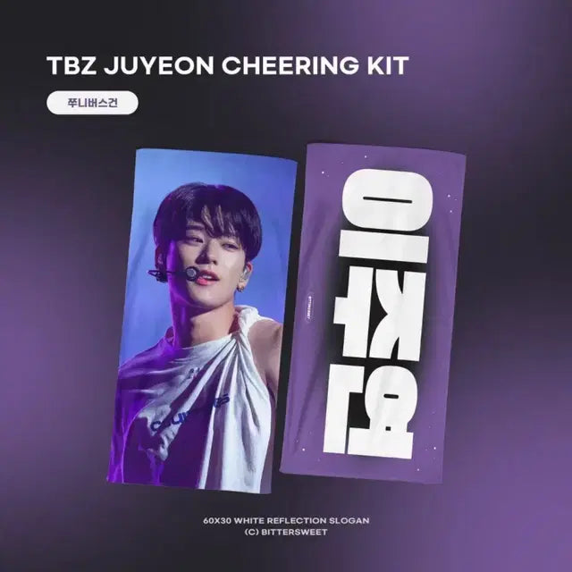 더보이즈 주연 비터스윗님 슬로건 양도