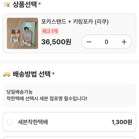 팝팝 리쿠스탠드 + 키링포카 엔시티위시 위시 팝팝 엠디 리쿠 양도