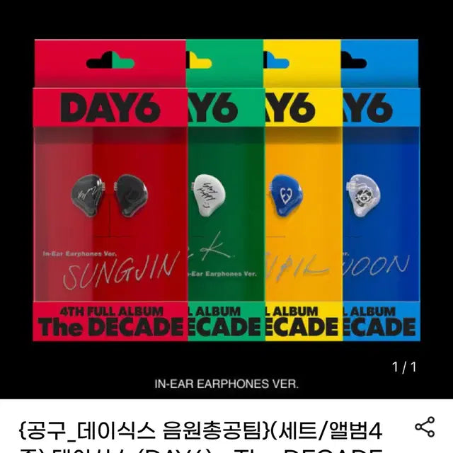 ㅇ 성진 ㅇ 데이식스 인이어 앨범 분철합니다