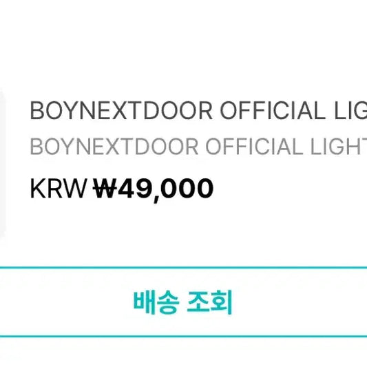 보이넥스트도어 응원봉 원더스틱