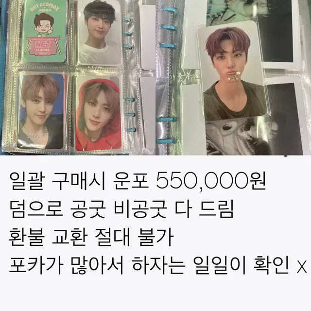 엔시티 드림 재민 포카 일괄 양도합니다!