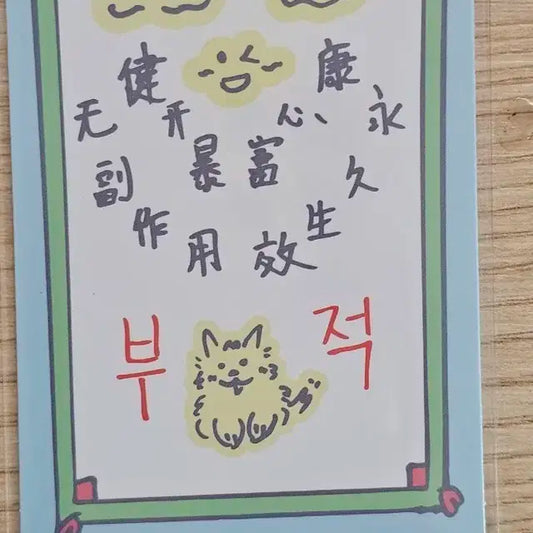 보플 키트 천카이원 럭키카드