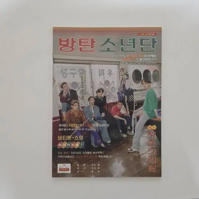 방탄 2021 시그 시즌그리팅