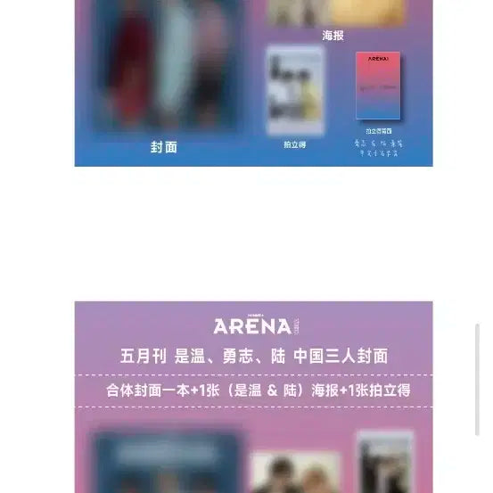 엔시티 위시 중국 아레나 온리유 커버 미개봉잡지 & 포스터