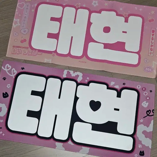 태현 슬로건 양도