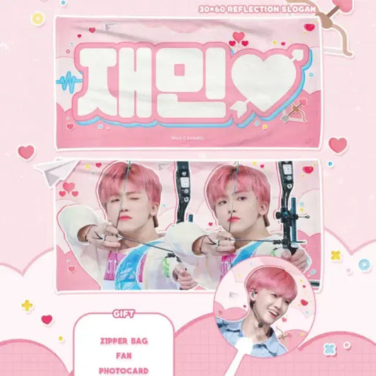 밀크카라멜님 양궁재민 슬로건 양도