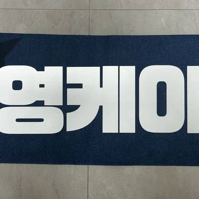 데이식스 영케이 슬로건