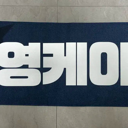 데이식스 영케이 슬로건