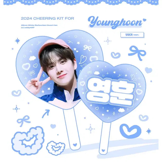 더보이즈 영훈 하트 우치와 양도