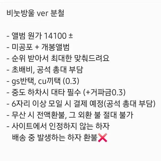 제로베이스원 디지팩 비눗방울 분철