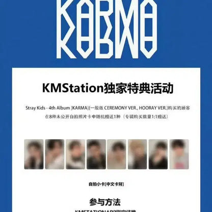 스키즈 카르마 kms분철