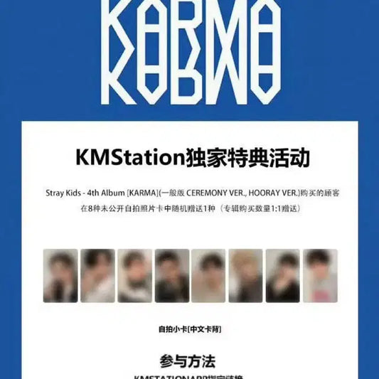 스키즈 카르마 kms분철