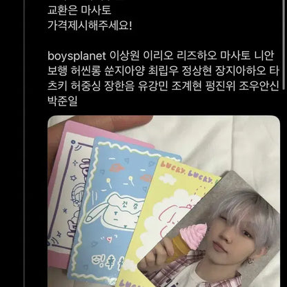 보이즈플래닛 스타크리에이터 키트 포토카드 포카 양도
