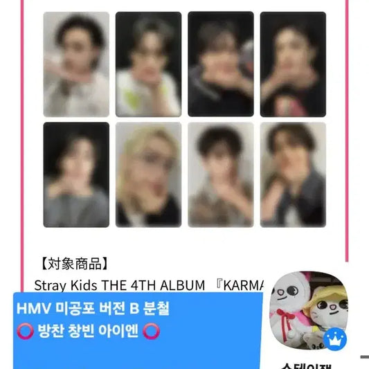 스트레이키즈 Karma HMV B버전 - 찬, 창빈, 아이엔