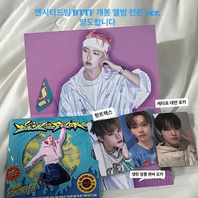 엔시티드림 BTTF 개봉 앨범 런쥔ver. 양도합니다