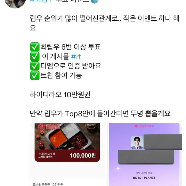 최립우 투표 이벤트