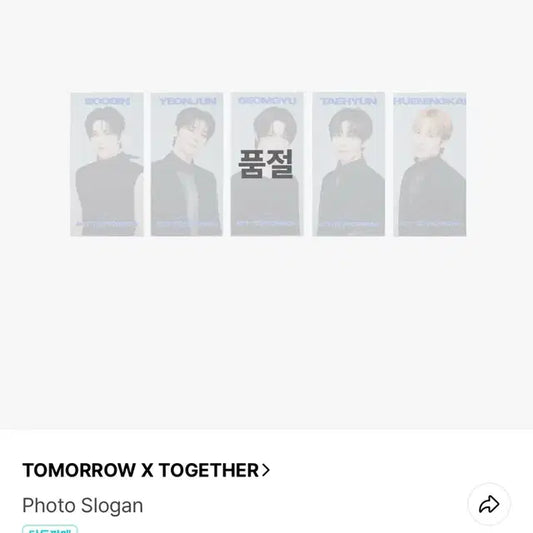 투바투 공식 슬로건 수빈 미개봉 양도합니다