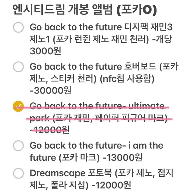 엔시티 드림 개봉 앨범 포카 포함 백투터푸처 bttf 웬암윗유 wiwy