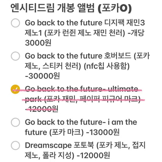 엔시티 드림 개봉 앨범 포카 포함 백투터푸처 bttf 웬암윗유 wiwy