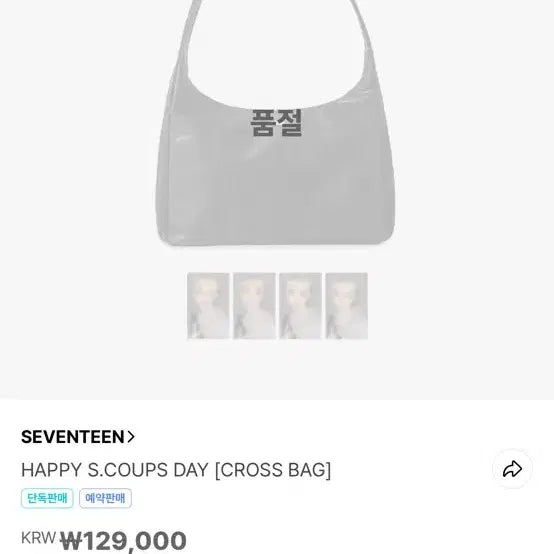 에스쿱스  생일  굿즈 양도