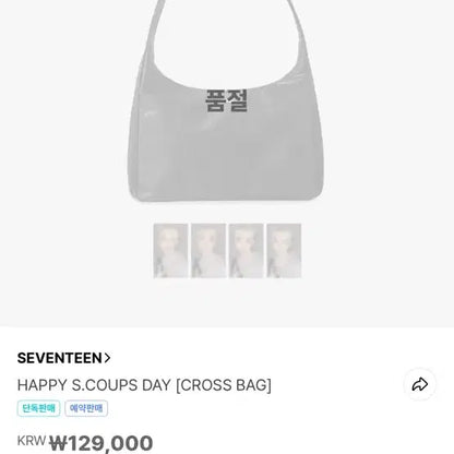 에스쿱스  생일  굿즈 양도