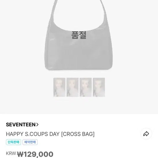 에스쿱스  생일  굿즈 양도