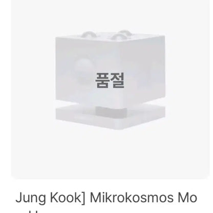 방탄 BTS 아티스트 메이드 컬렉션 by정국 스피커