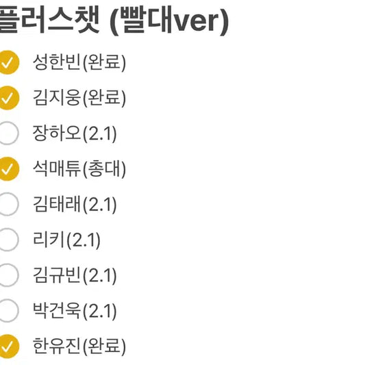 제로베이스원 분철 플러스챗 빨대