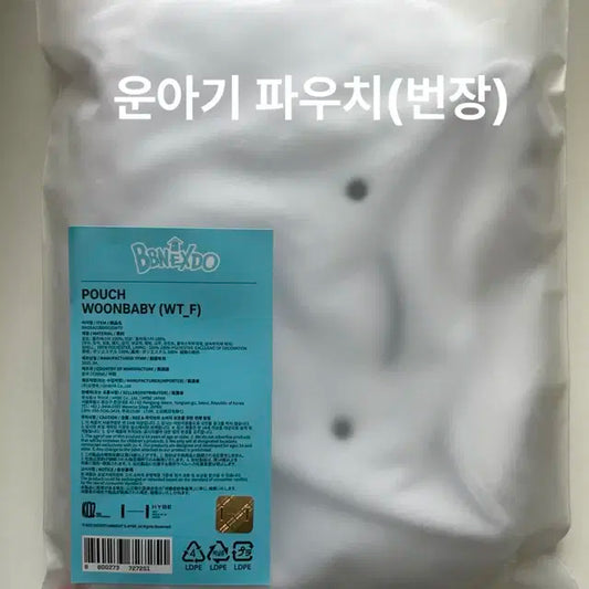 운아기 파우치(새 제품)