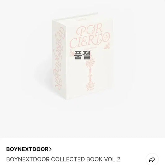 보이넥스트도어 Collected Book Vol.2